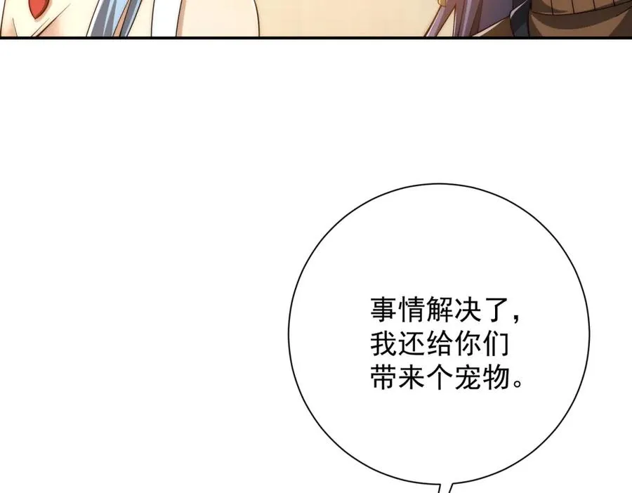 第33话 意外的宠物 第59页