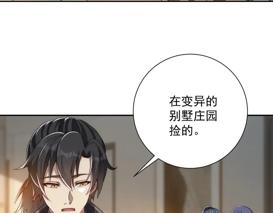 第33话 意外的宠物 第71页