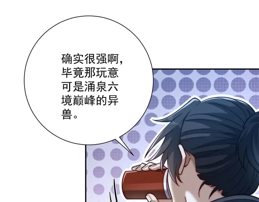 第33话 意外的宠物 第76页
