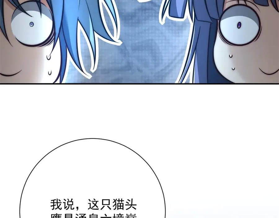 第33话 意外的宠物 第80页