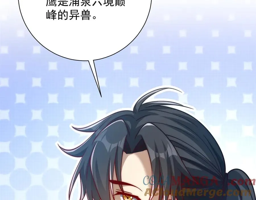 第33话 意外的宠物 第81页