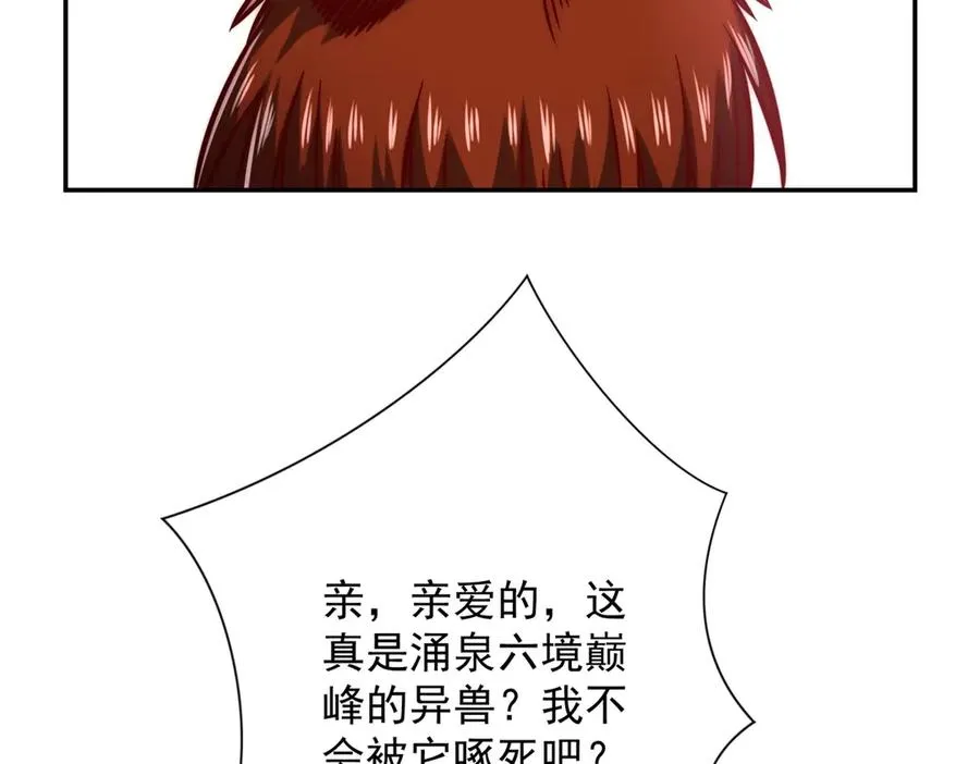 第33话 意外的宠物 第84页