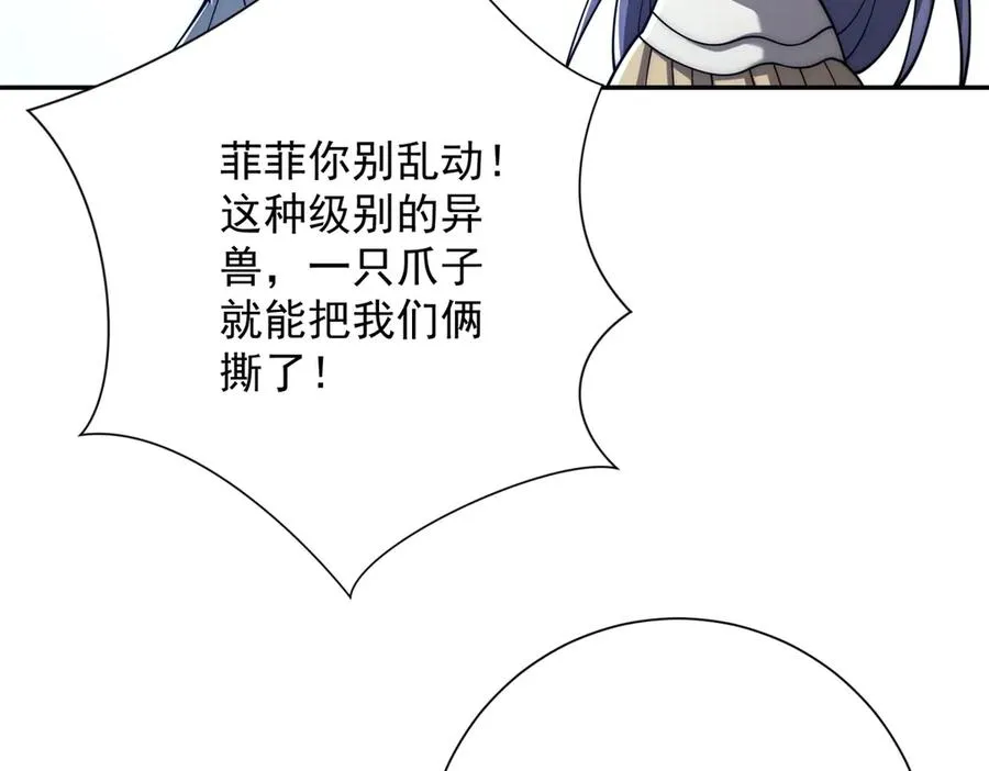 第33话 意外的宠物 第86页