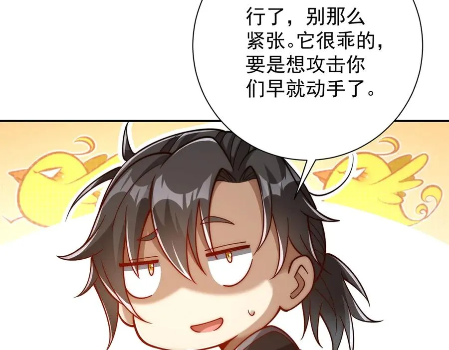 第33话 意外的宠物 第87页