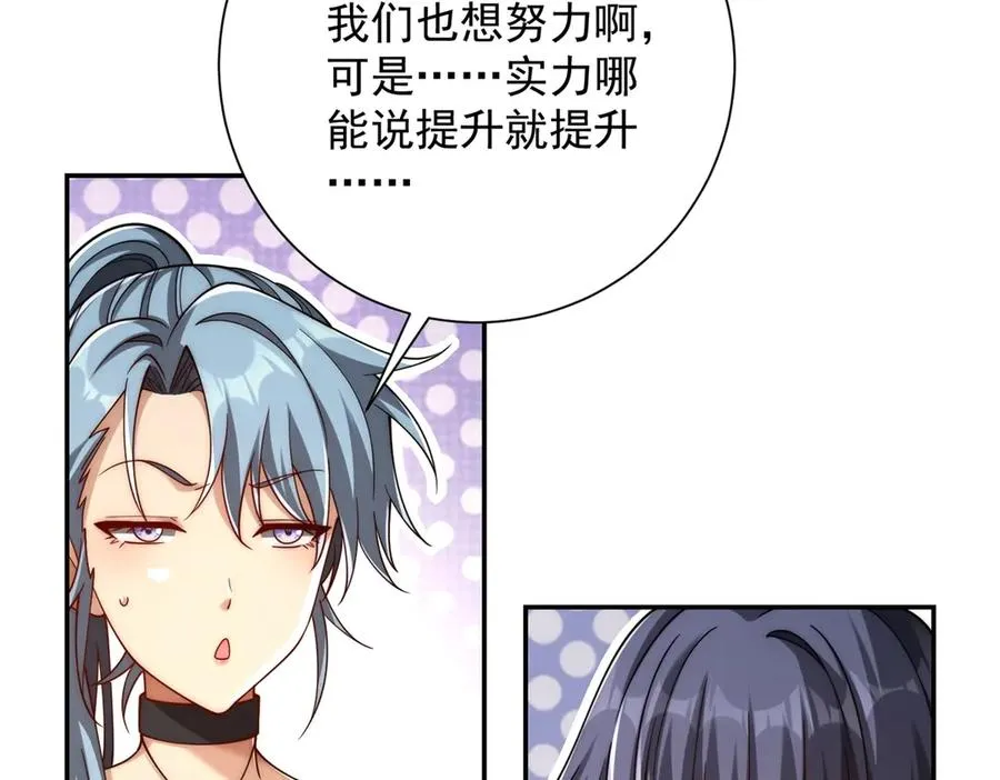 第33话 意外的宠物 第91页
