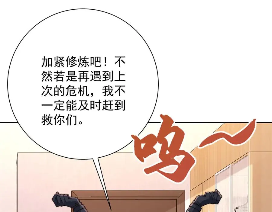 第33话 意外的宠物 第94页