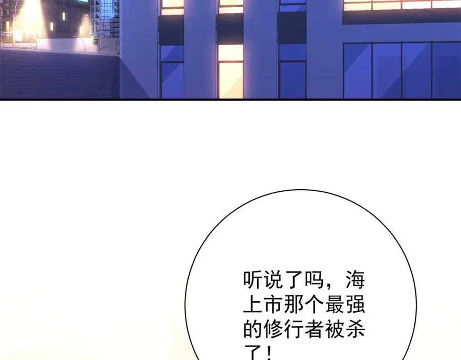 第33话 意外的宠物 第98页