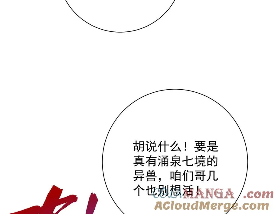 第33话 意外的宠物 第105页
