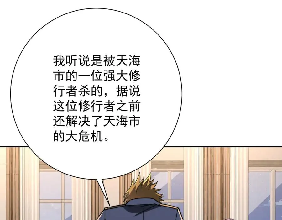 第33话 意外的宠物 第111页