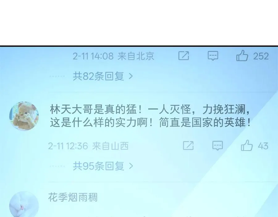 第34话 踏入涌泉九境 第10页