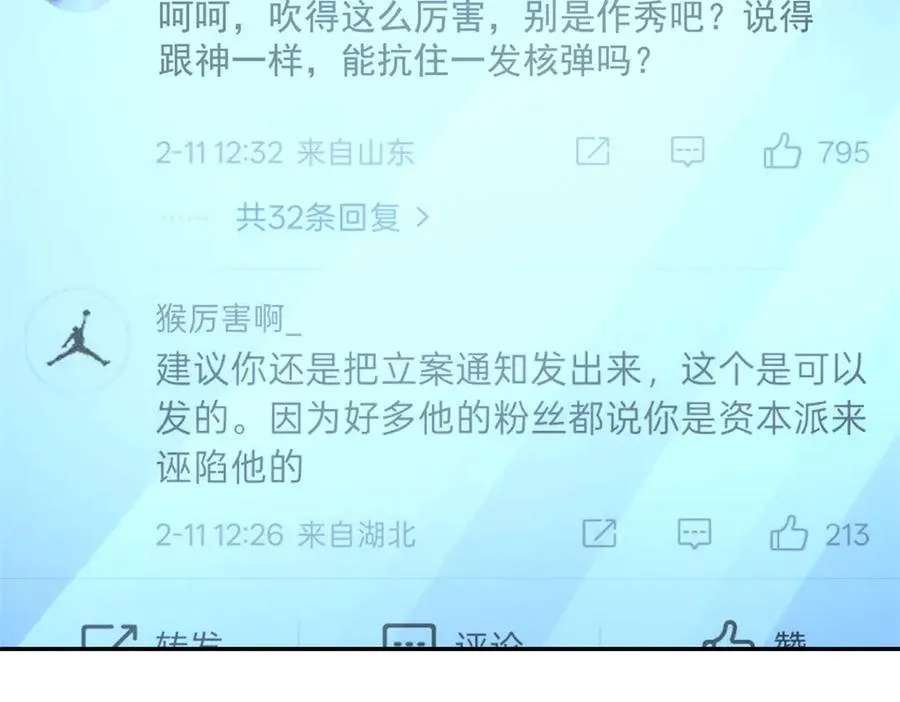 第34话 踏入涌泉九境 第11页