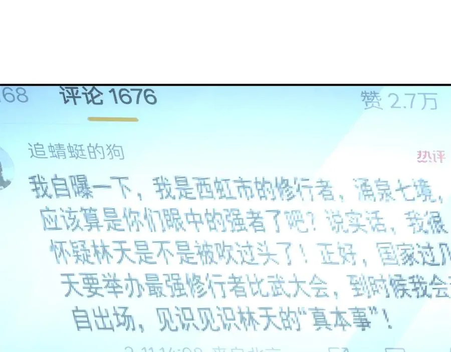 第34话 踏入涌泉九境 第12页
