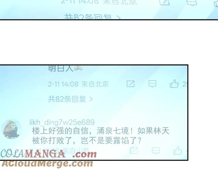 第34话 踏入涌泉九境 第13页