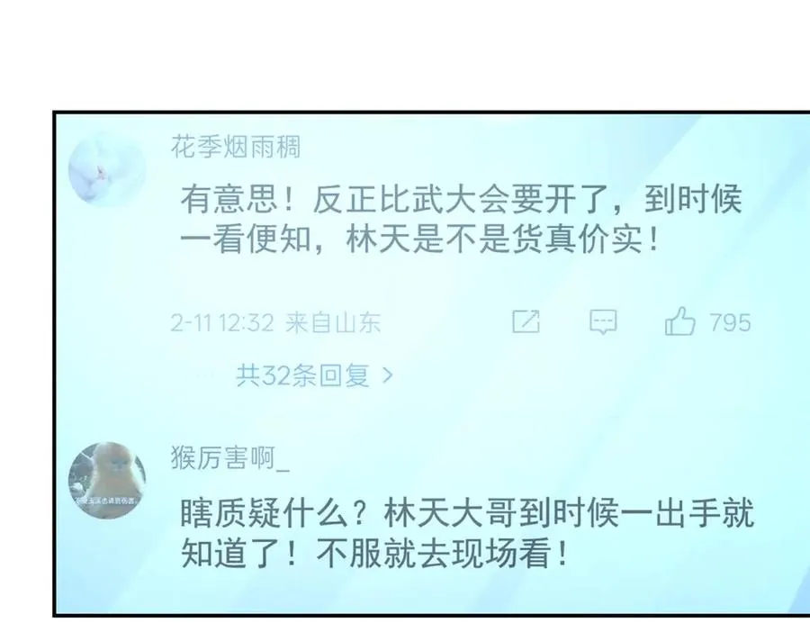 第34话 踏入涌泉九境 第14页