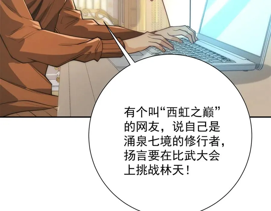 第34话 踏入涌泉九境 第19页