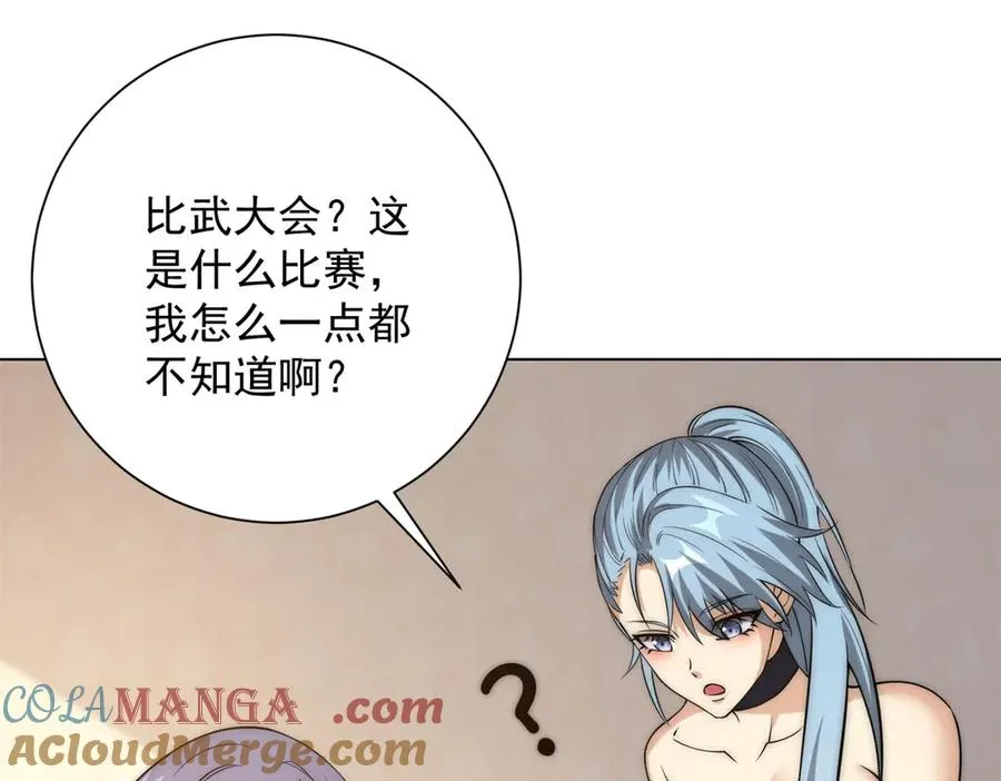 第34话 踏入涌泉九境 第21页