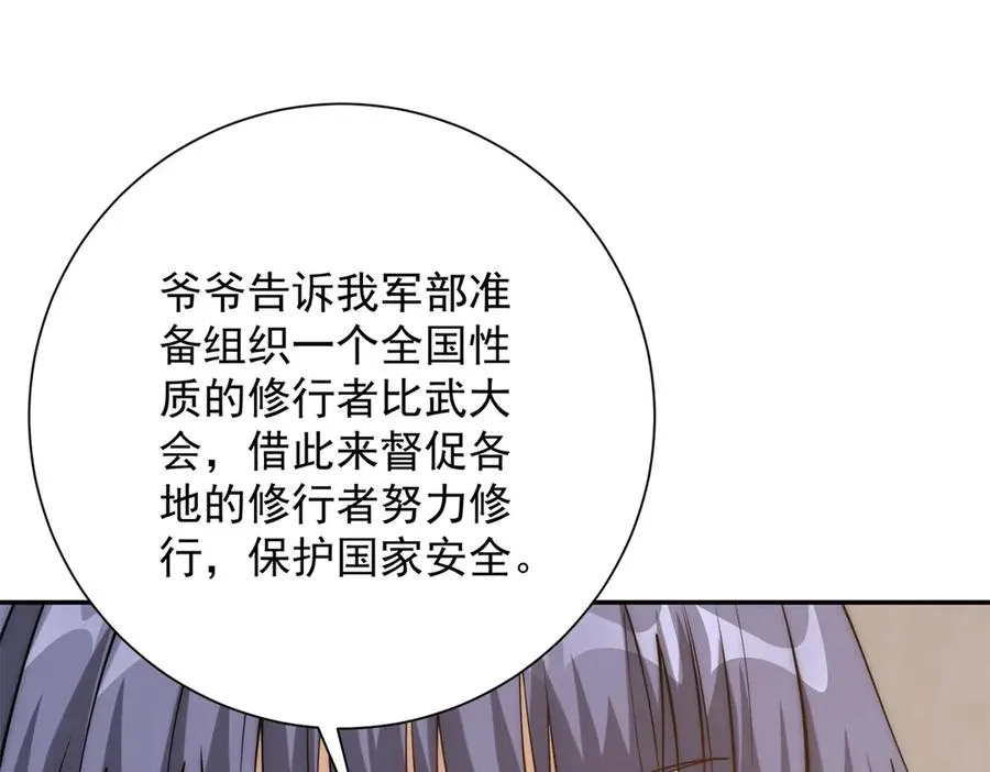 第34话 踏入涌泉九境 第23页
