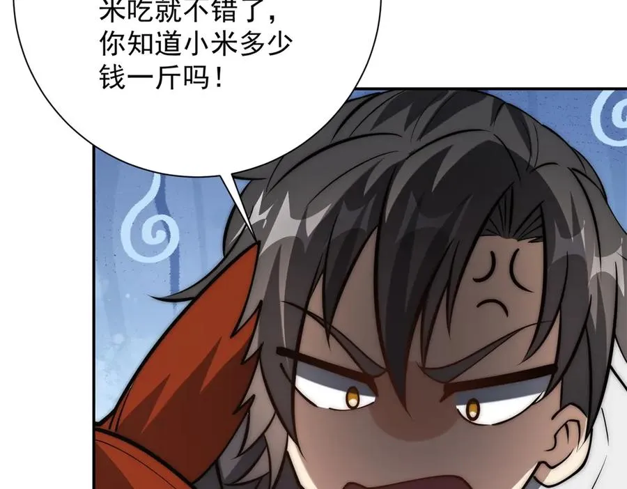 第34话 踏入涌泉九境 第32页