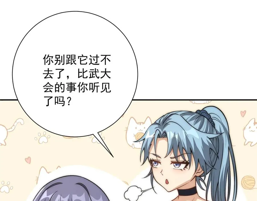 第34话 踏入涌泉九境 第34页