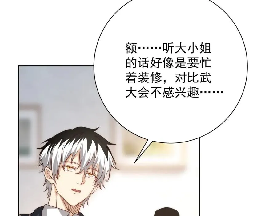 第34话 踏入涌泉九境 第50页