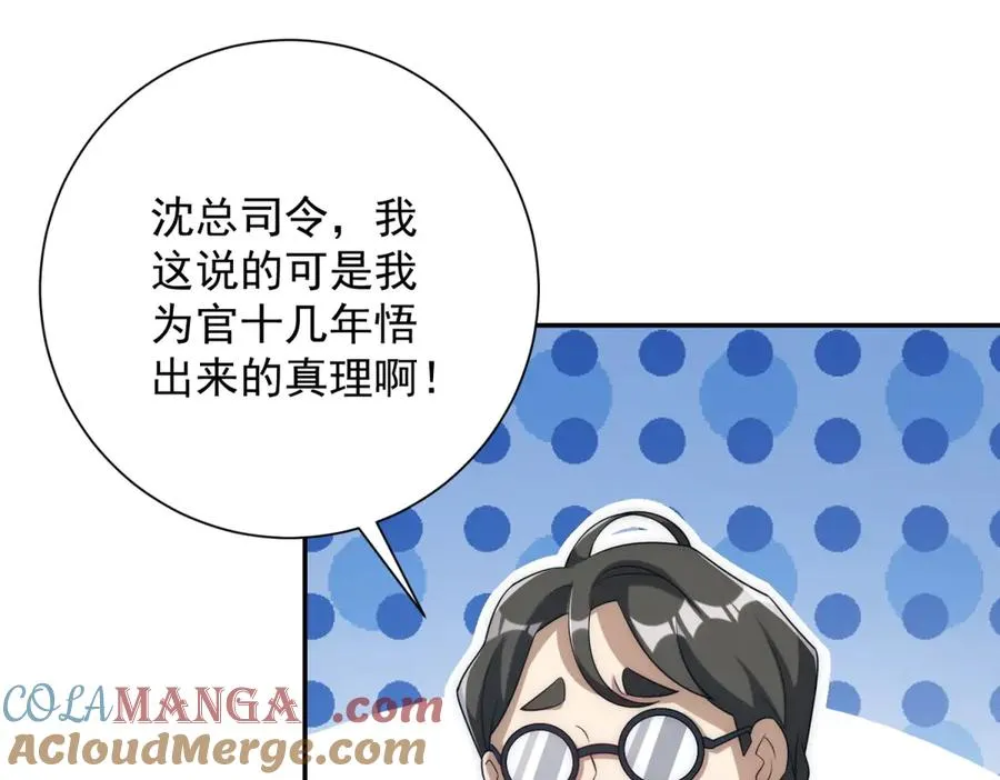 第34话 踏入涌泉九境 第57页