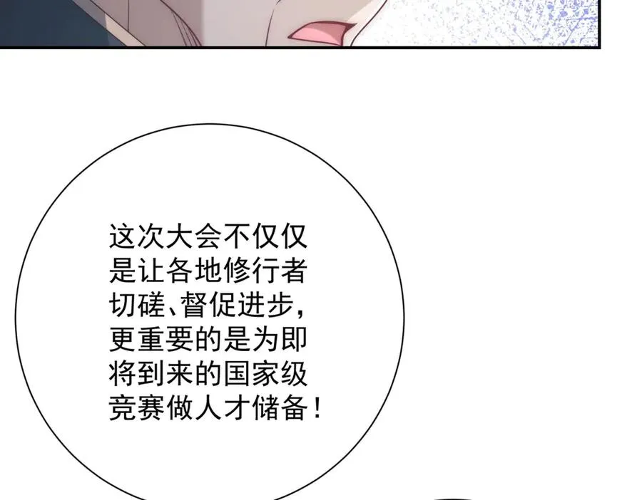 第34话 踏入涌泉九境 第60页