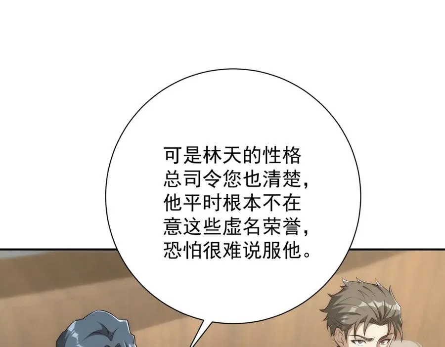 第34话 踏入涌泉九境 第63页