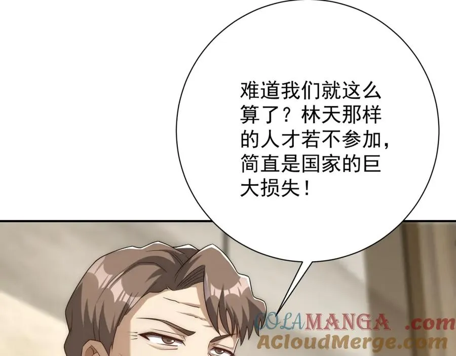 第34话 踏入涌泉九境 第65页
