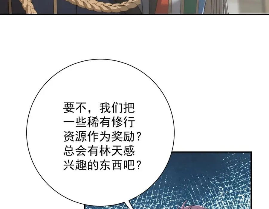 第34话 踏入涌泉九境 第67页