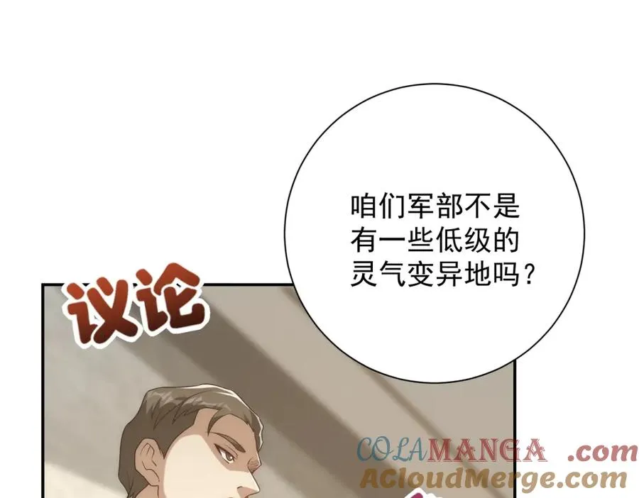 第34话 踏入涌泉九境 第69页