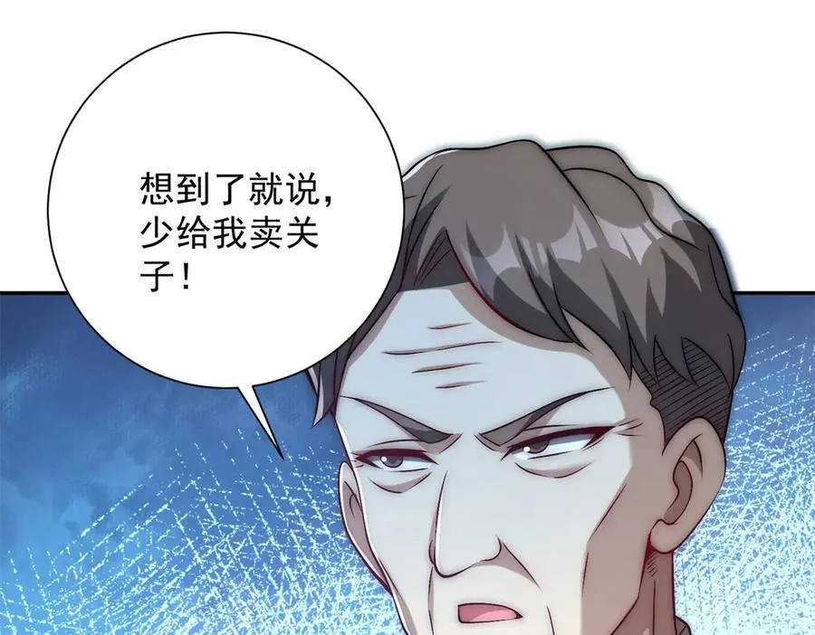 第34话 踏入涌泉九境 第75页