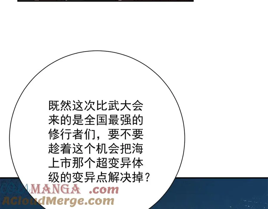 第34话 踏入涌泉九境 第81页