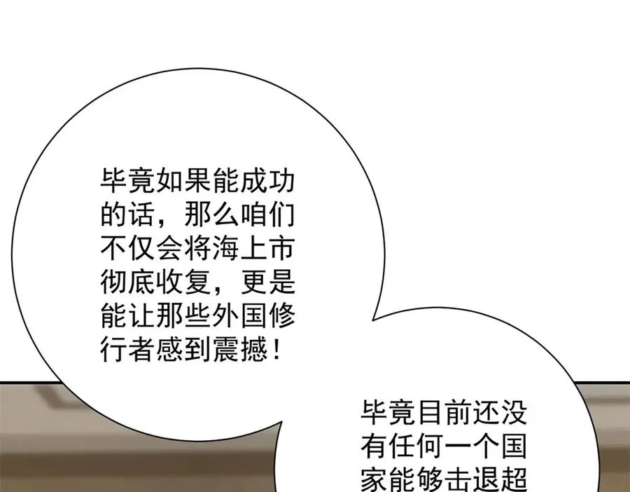 第34话 踏入涌泉九境 第84页