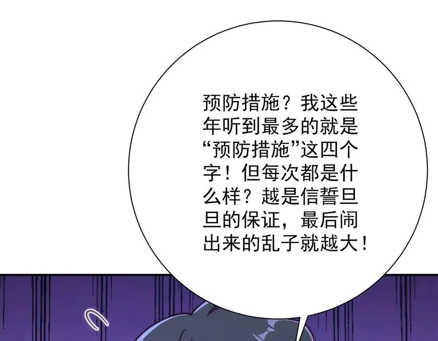 第34话 踏入涌泉九境 第96页