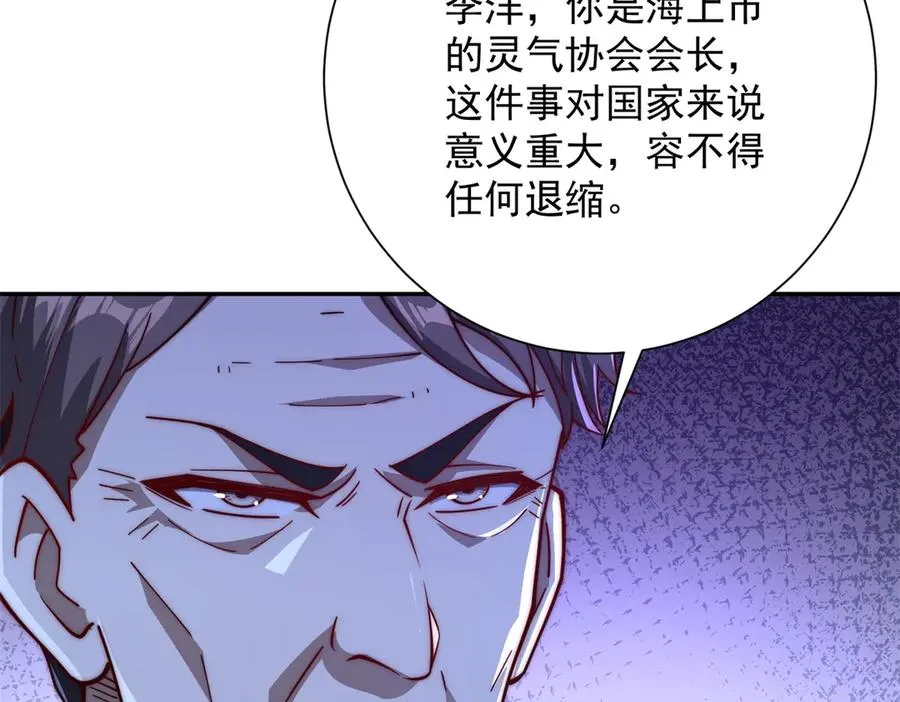 第34话 踏入涌泉九境 第99页