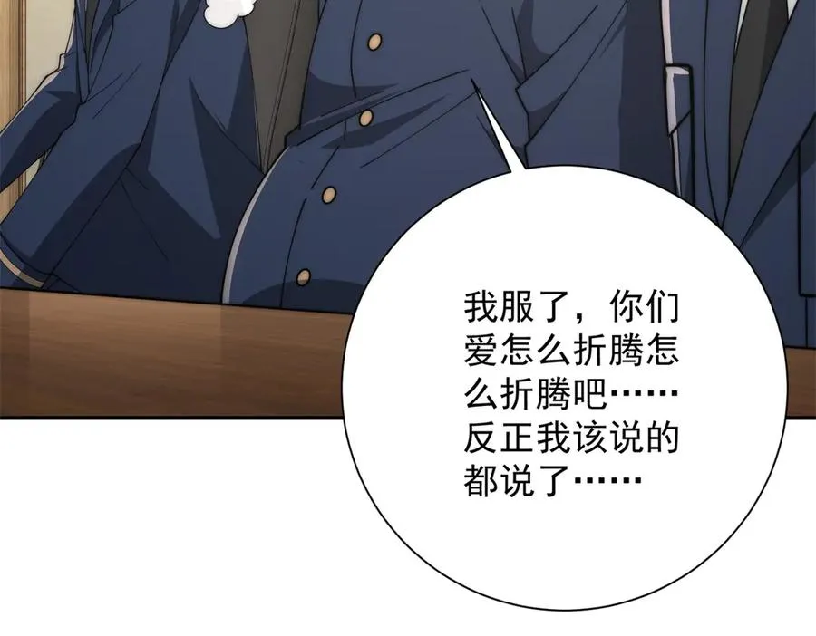 第34话 踏入涌泉九境 第102页