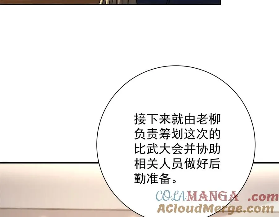 第34话 踏入涌泉九境 第105页