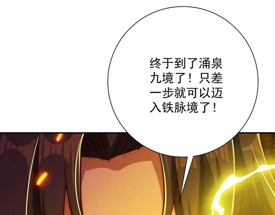 第34话 踏入涌泉九境 第119页