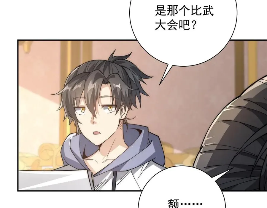 第35话 参加比武大会 第23页