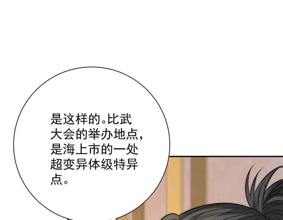 第35话 参加比武大会 第27页