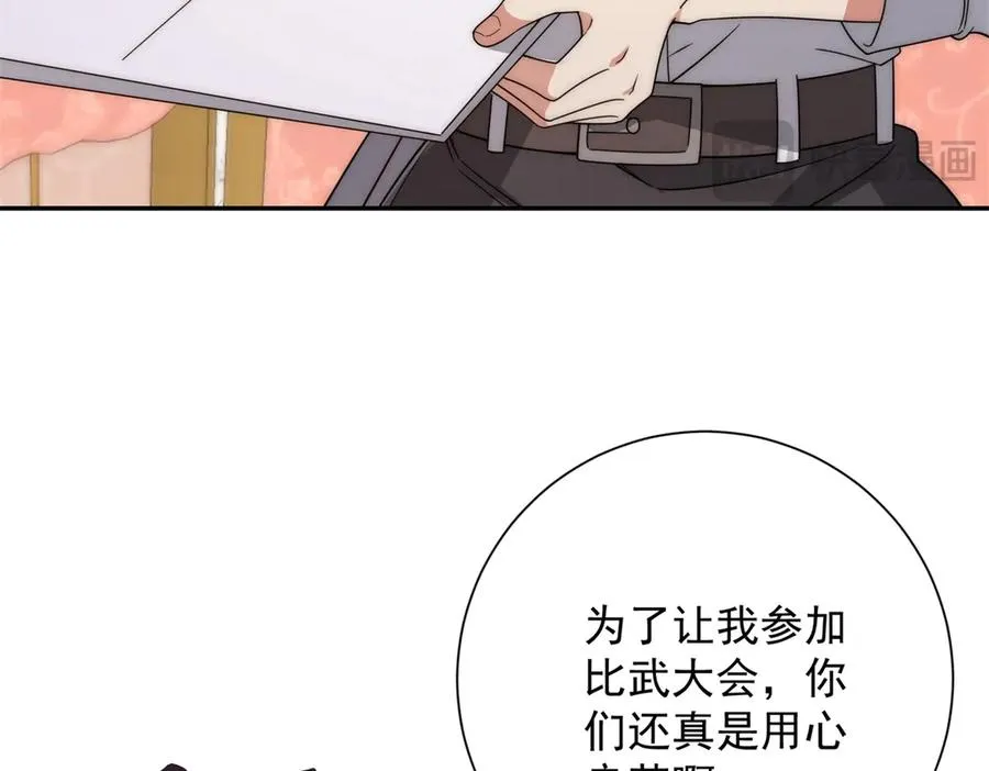 第35话 参加比武大会 第43页