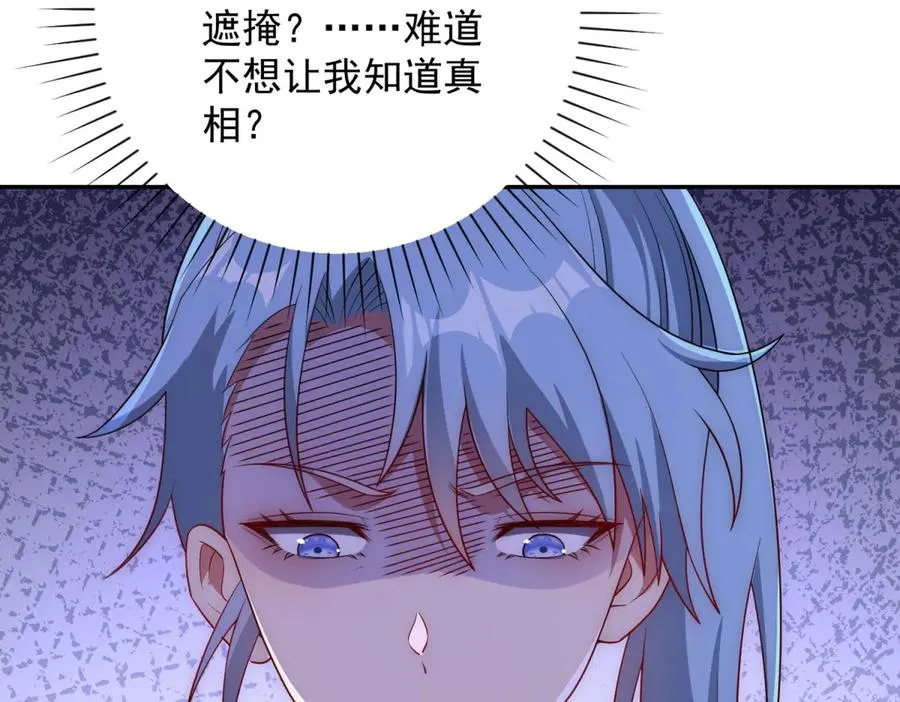 第35话 参加比武大会 第84页