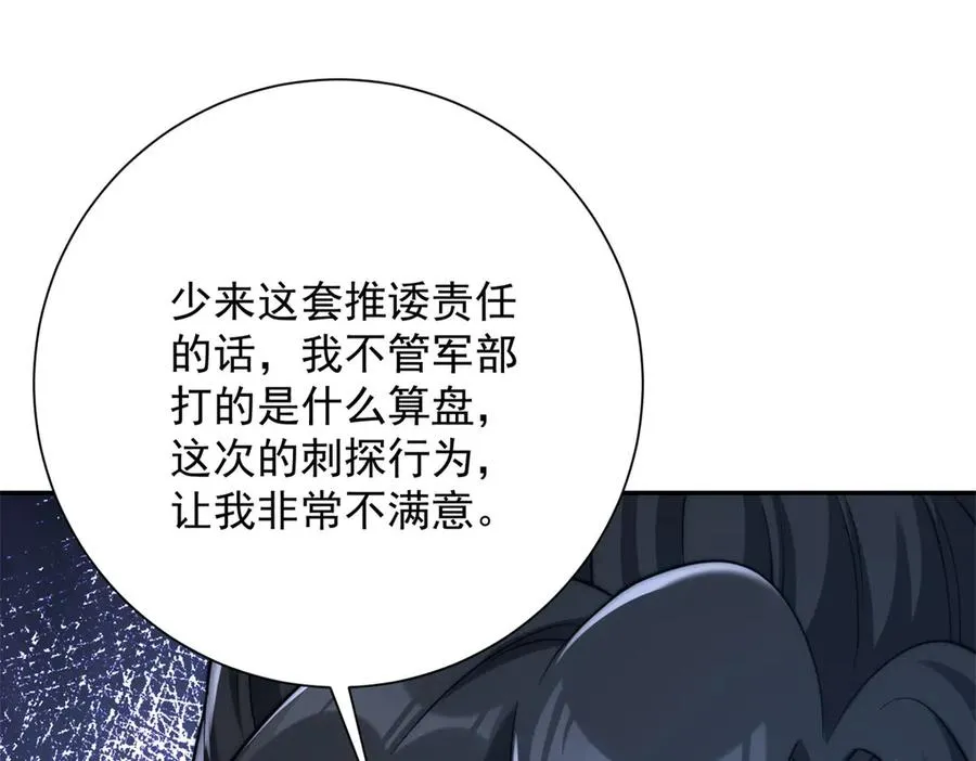 第35话 参加比武大会 第111页