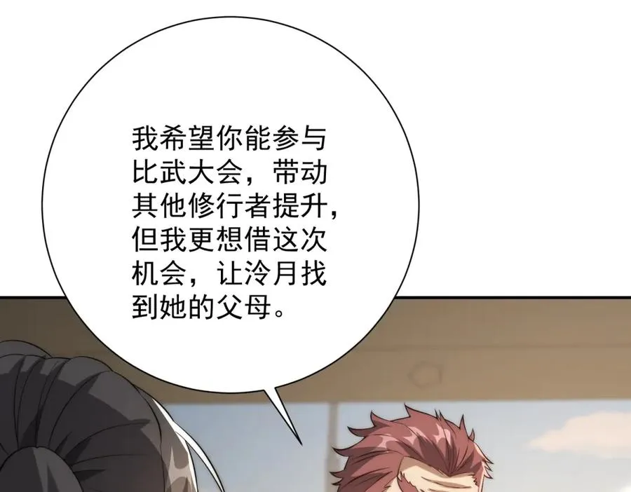 第36话 比武大会正式开始！ 第56页