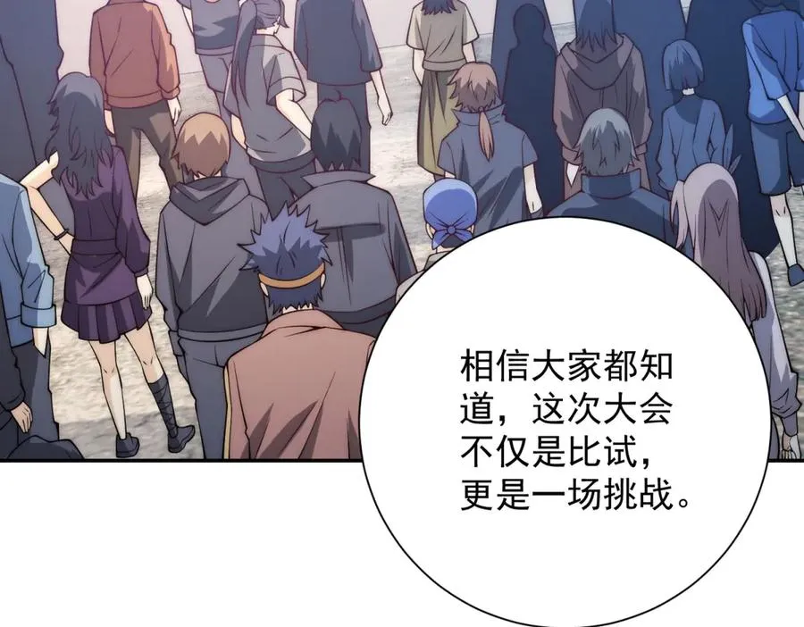 第36话 比武大会正式开始！ 第72页
