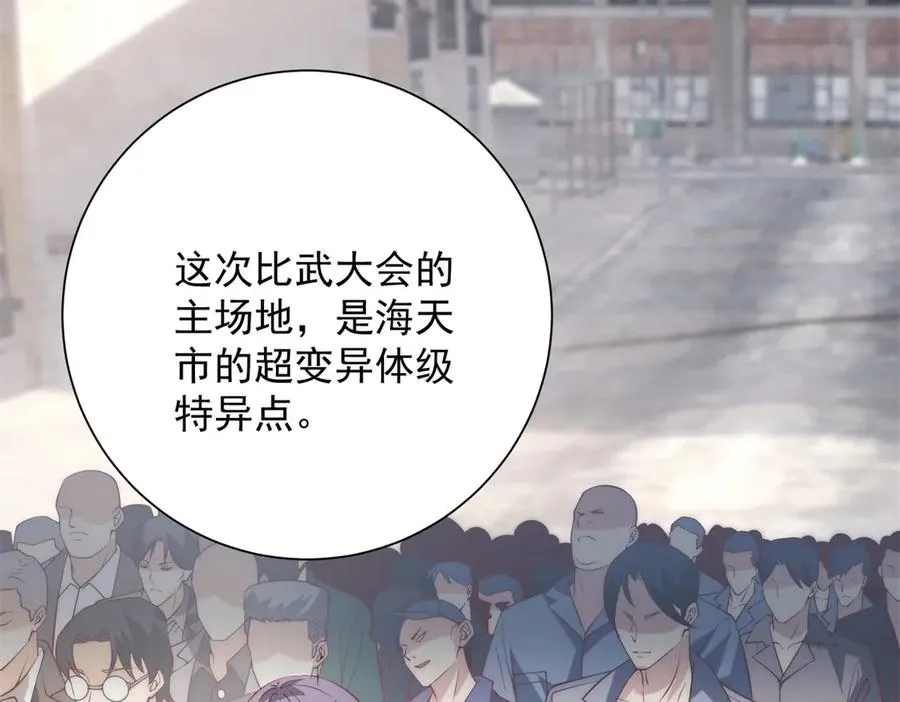 第36话 比武大会正式开始！ 第76页
