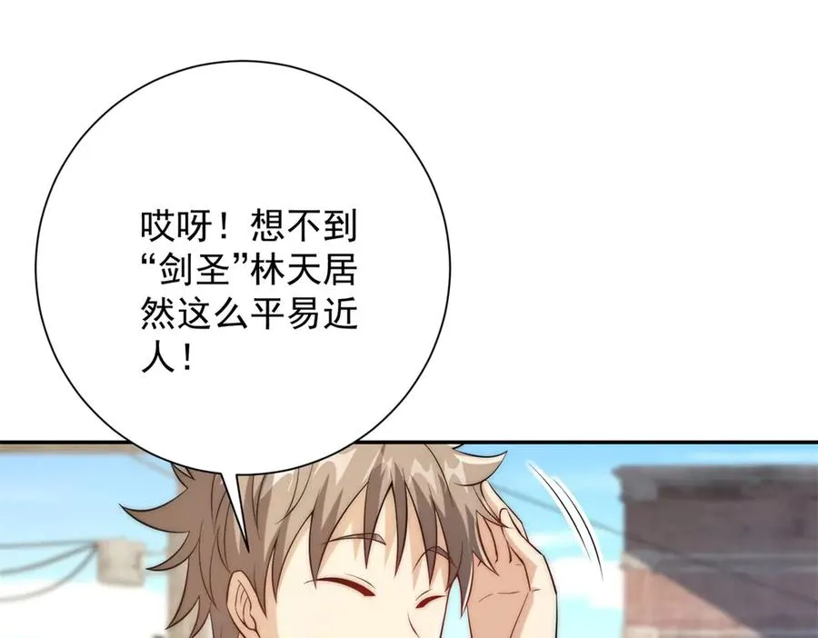 第36话 比武大会正式开始！ 第84页