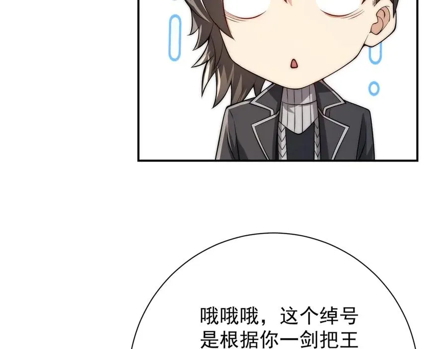 第36话 比武大会正式开始！ 第87页