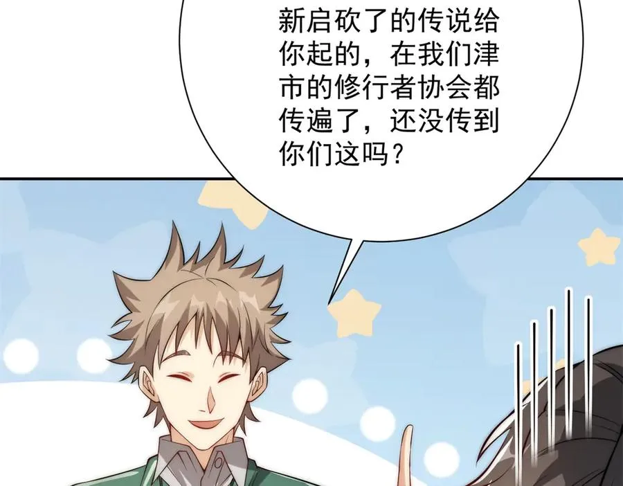 第36话 比武大会正式开始！ 第88页