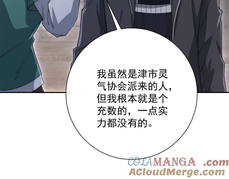 第36话 比武大会正式开始！ 第101页